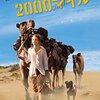 『奇跡の2000マイル』（原題:Tracks）2013年　John Curran監督　自分探しの一人旅が、女性にも拡大しているのだろうか？