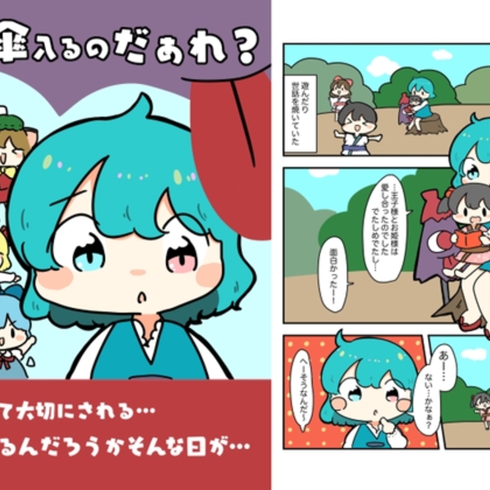 【同人誌レビュー】この傘入るのだぁれ?【ぴょこっとついんて!】