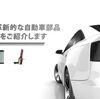 Taiwantrade.comが、国際オートアフターマーケットで自動車テクノロジーイノベーションを展示