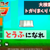 DEKIRU!で俺の最新記事『スゴイツヨイトウフ』が公開！
