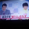夜だるま速報『豊洲市場』
