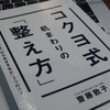 齋藤敦子さんの『コクヨ式机まわりの「整え方」』から学ぶ、ひらめきを生む３つのコツ！