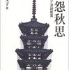 殺さんとして死後の美を称うるは　　　　　　　　　　　虎の皮を好むに似たり　