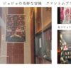 引き合う星は奇妙な運命に導かれて／ミュージカル『ジョジョの奇妙な冒険 ファントムブラッド』2/23昼(イープラス貸切)