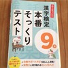 小学生の漢字検定！おすすめドリルと受験前に知っておくべき注意点