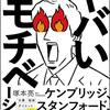 やる気スイッチONする鍵はドーパミン