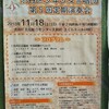 【子連れイベント】11月の渋谷区&港区　子連れお出かけ情報