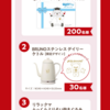  【９/３０＊１０/６】サンドラッググループ×リラックマ コラボキャンペーン【レシ/web】