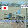 大韓航空B737－900ER搭乗記 ソウル/仁川ー東京/成田