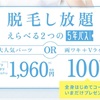 継続決定！5年間脱毛放題キャンペーン！