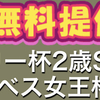 【本日のデイリー杯2歳Sの無料予想公開中💡】こちらの的中実績には嘘偽り一切なし‼️