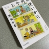 【読書】三千円の使いかた。