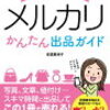 【メルカリ】初心者が【競馬】の軍資金稼でみた！！㉔（2022/10/27)