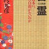 言霊術占い師：おすすめ書籍　「言霊――なぜ、日本に本当の自由がないのか」