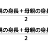 身長を伸ばしたい人必見　～身長を伸ばす３つのポイント～