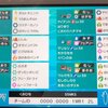 剣盾シーズン11使用構築　命中不安スタン　最終3桁