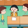 まる子と、そのお友達。