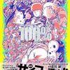 大人気アニメーター・亀田祥倫氏初となる作品集