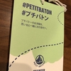 PETIT BATEAU 吉祥寺店は夢の国だった #プチバトン