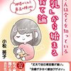 母乳育児と歯や口の健康