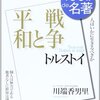 ビックカメラSuicaカード　honto 「戦争と平和 100分 de 名著」