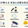 災害に備える