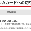 機長、2019/2020JGC修行の準備を始める！