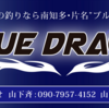 2023天狗堂 伊勢湾ジギング教室 2月　満員御礼!!