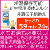 液体ミルクは便利！日本ではどこで購入できる？