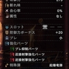 【MHW】鑑定武器：ガイラブリッツ・射撃装備