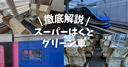 特急「スーパーはくと」グリーン車を徹底解説！普通席との違いやおすすめ座席、車内の設備を写真付きで紹介！乗り心地を正直レビュー！