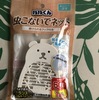 ＜ダイソー＞バルくん 虫こないでネット 掛けるタイプ くま　虫の対策！