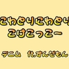 ボカコレ2024冬ルーキー参加/ずんだもん立ち絵データ追加