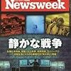 Newsweek (ニューズウィーク日本版) 2017年12月26日号　静かな戦争／激動と混乱の2017年を振り返る