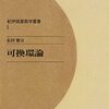 対称式の基本定理(10)