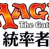 MTG：「統率者戦」単色おすすめカード！（2023）