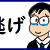 動画に逃げる のび汰【あと112日】