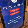 PHPカンファレンスで関数プログラミングの話をしてきた