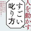 叱られる才能の話。