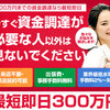 簡単！会社にいながら請求書一枚で楽々資金調達。最短３０分で無料見積！【アクティブサポート】.かっちんのホームページとブログに.是非訪問して下さい.宜しく...