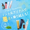 ヘアケア【ミント系】ひんやり冷感アイテム特集