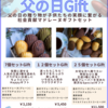 まだ間に合う父の日のプレゼント💛金マドからギフトを送りませんか？@東京戸越金のマドレーヌ工場
