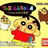 クレヨンしんちゃん4 おらのいたずら大変身　サクサク遊べる名作アクション