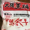 ヘルシオで冷凍餃子