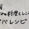 (e)[2]とんかつ：ママの料理をレシピに。パパレシピ 