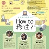 移住とリモートワークに関するオンラインセミナーに登壇します（ひょうご移住イベント：教えて！リモートワーク最前線 2024/10/20）