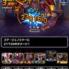 【DQMSL】おおぞらケトス不使用「決戦！漆黒の魔王」を攻略！物質斬撃パーティが楽！