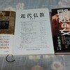 『近代仏教』31号に『「日本心霊学会」研究』（人文書院）の書評（木村悠之介）
