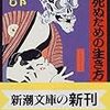 たけしの死ぬための生き方　ビートたけし