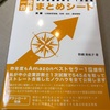 【中小企業診断士】まとめシート（前編）購入